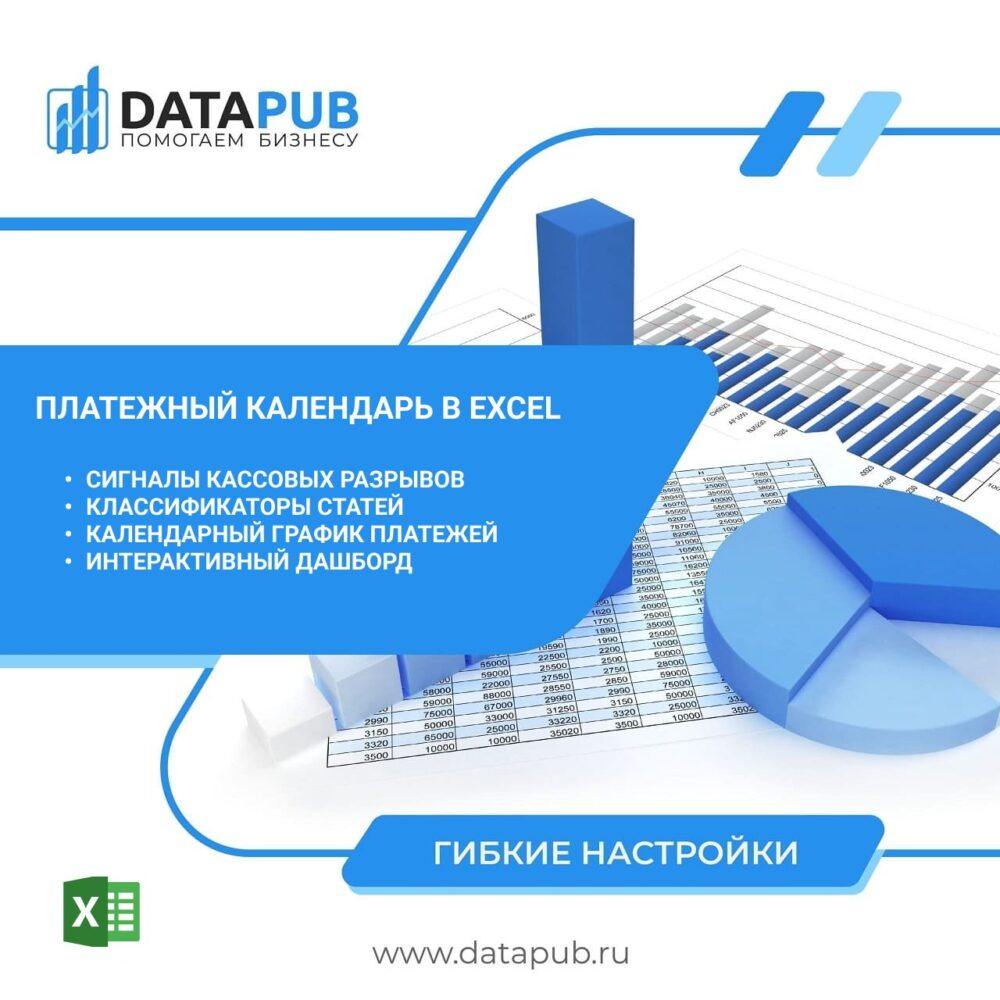 Шаблон платежного календаря в Excel: удобный инструмент для планирования платежей и управления денежными потоками