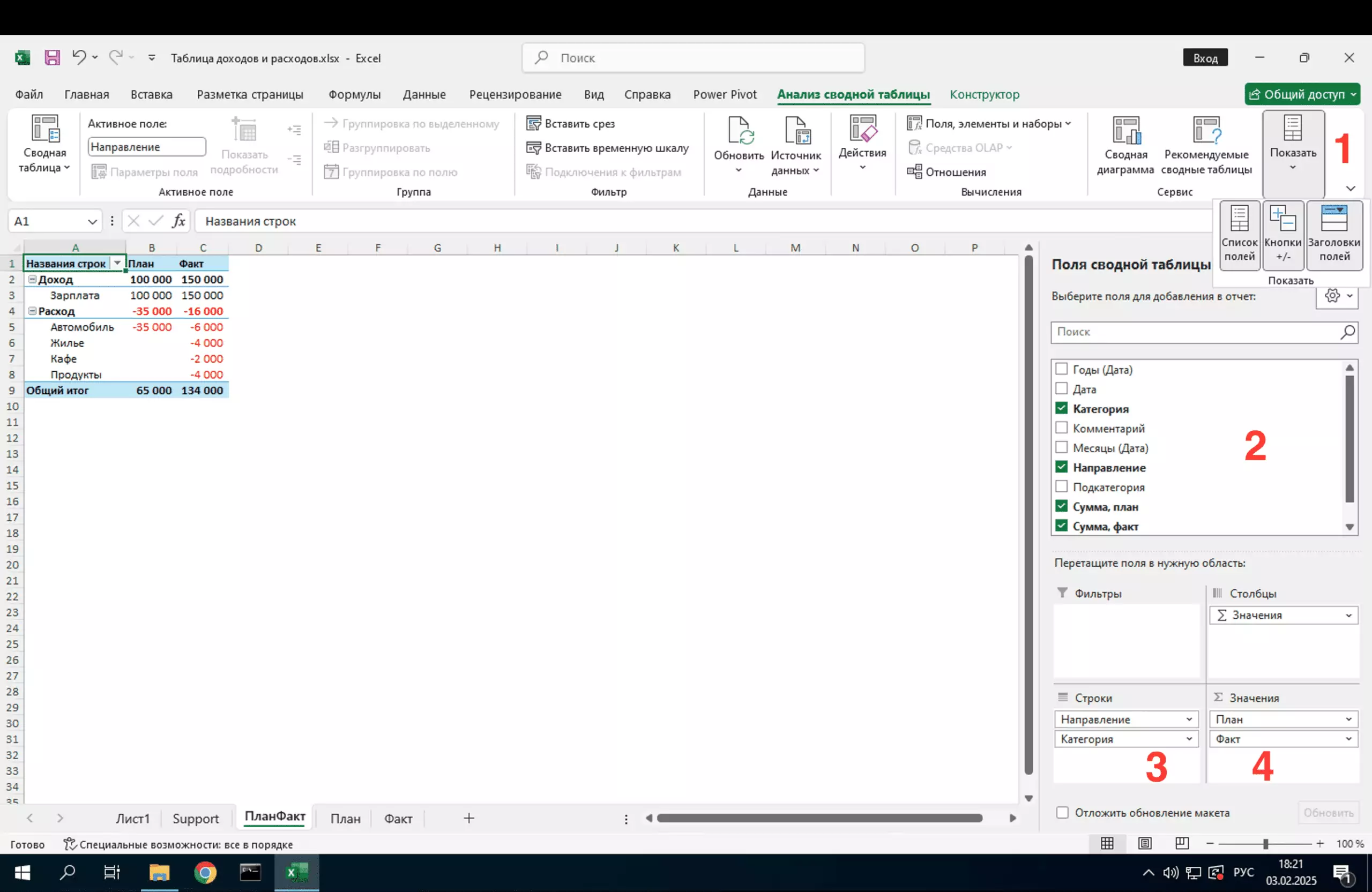 Настройка полей сводной таблицы для анализа доходов и расходов семейного бюджета в Excel