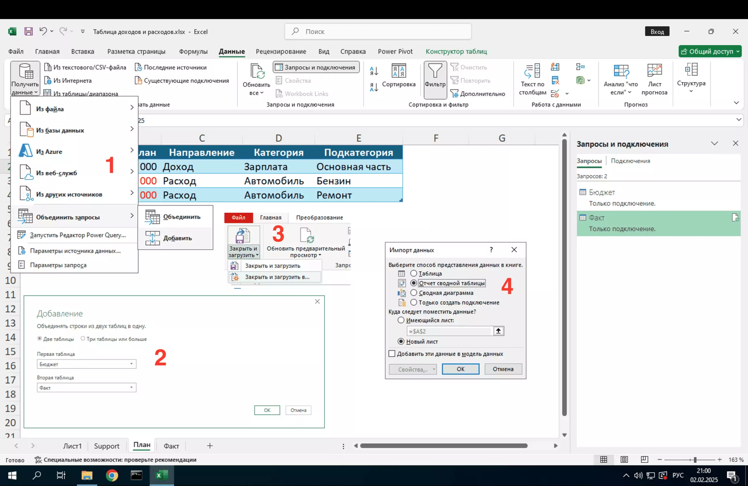 Объединение таблиц плана и факта по доходам и расходам с помощью Power Query для анализа в сводной таблице Excel