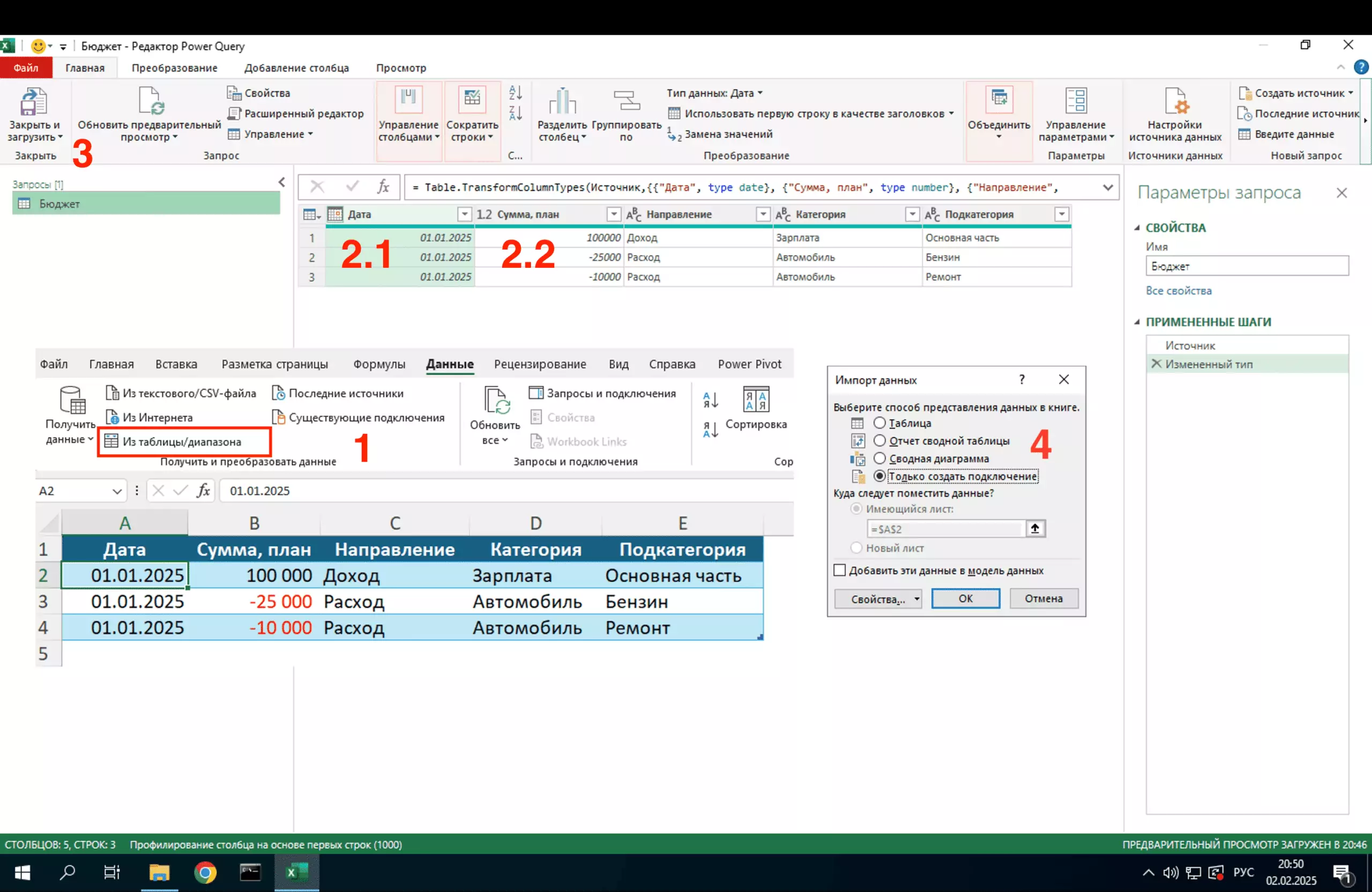 Подключение к таблицам доходов и расходов (плана и факта) с помощью Power Query в Excel