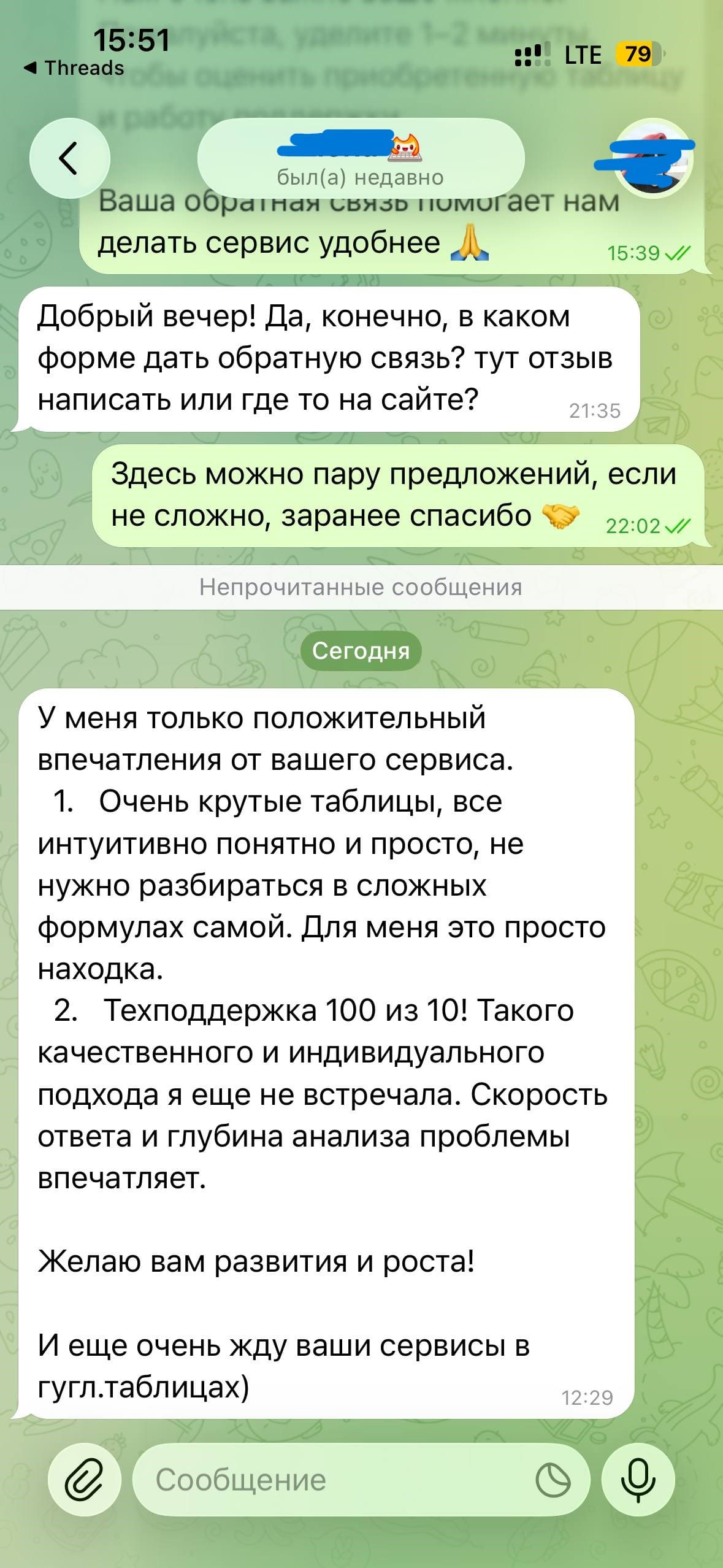 Отзыв клиента 2