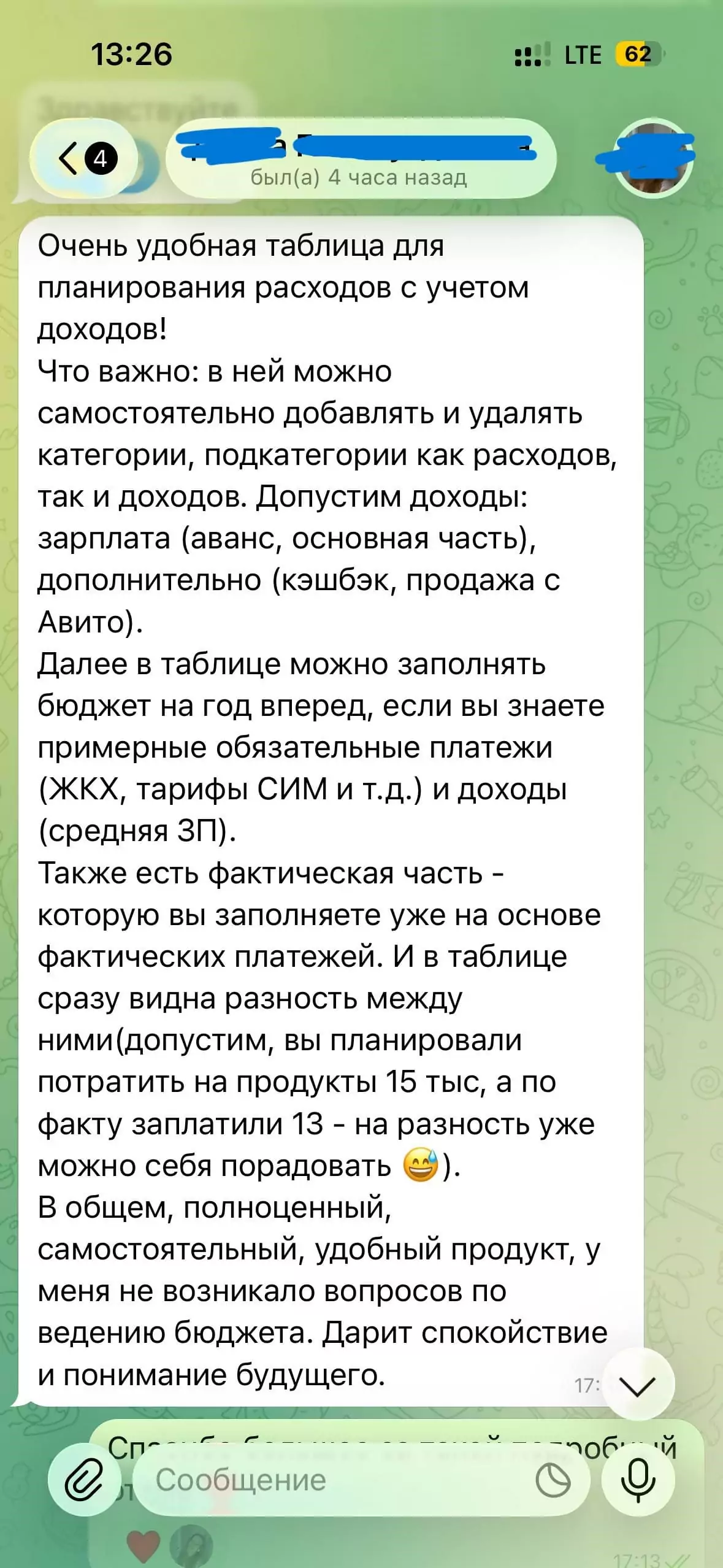 Отзыв клиента 3